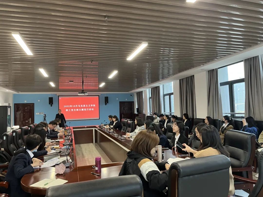 学习二十大 永远跟党走 奋进新征程 | 我校马克思主义学院教工党支部开展10月支部主题党日活动