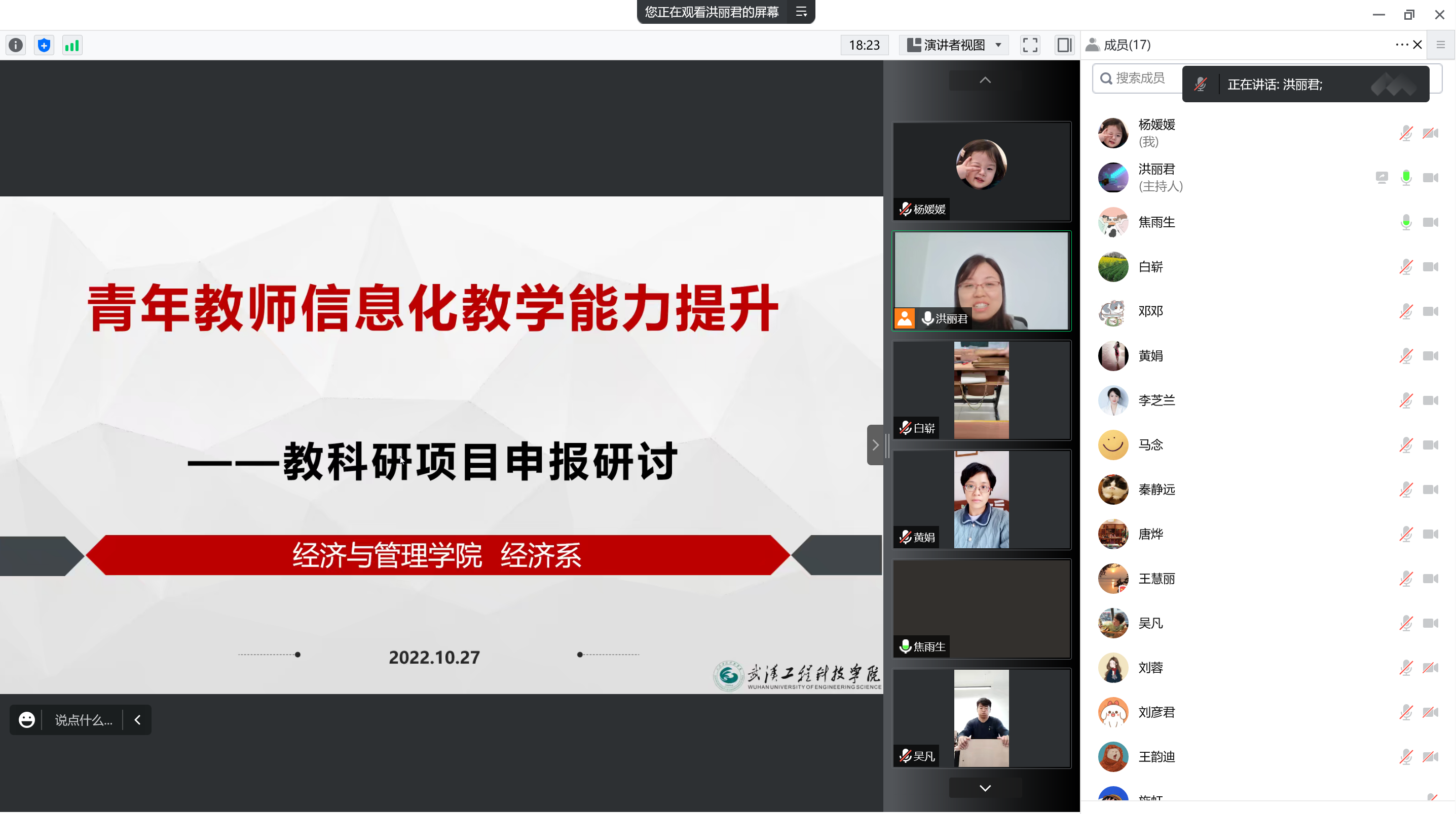 培养信息化教学能力,提升教科研水平——经济系举办青年教师信息化教学能力提升研讨会