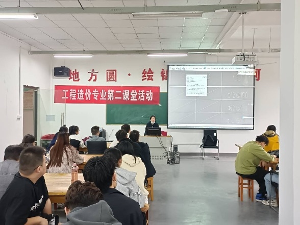 信工学院工程造价系第二课堂:深化以赛促学平台