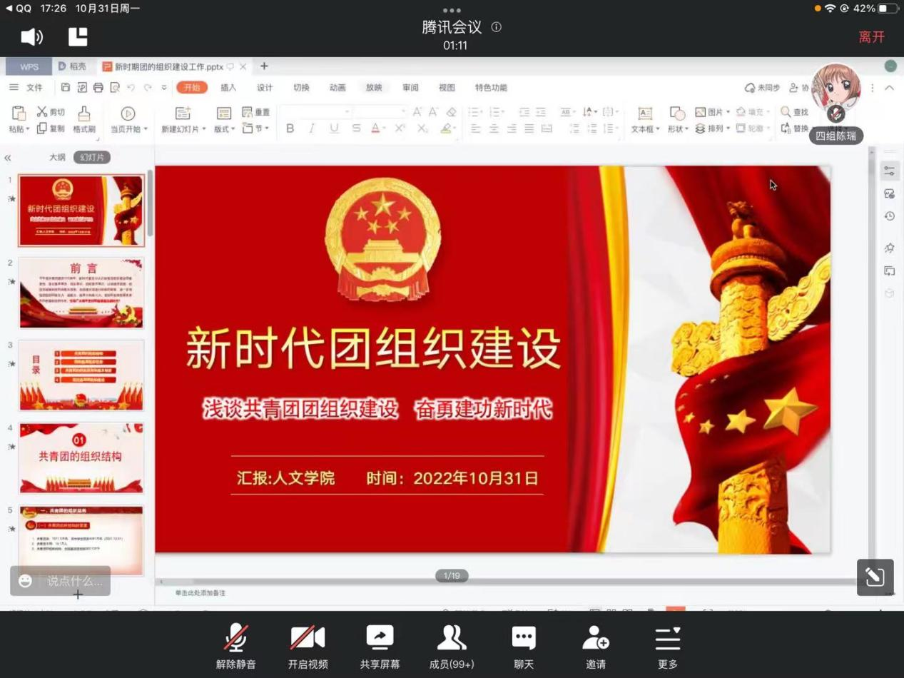 人文学院第十七期团校第三次团课顺利举行
