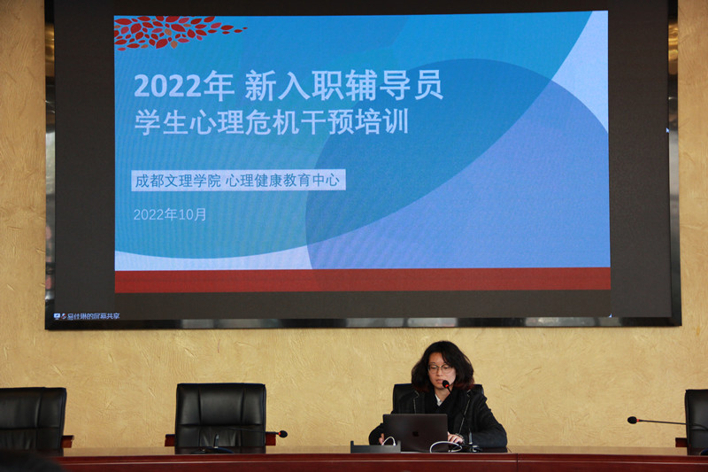 学工部开展“2022年新入职辅导员心理危机干预培训”专题讲座