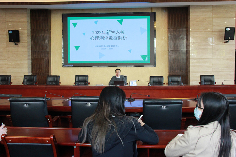 学工部开展“2022年新生入校心理测评数据解析”专题会议