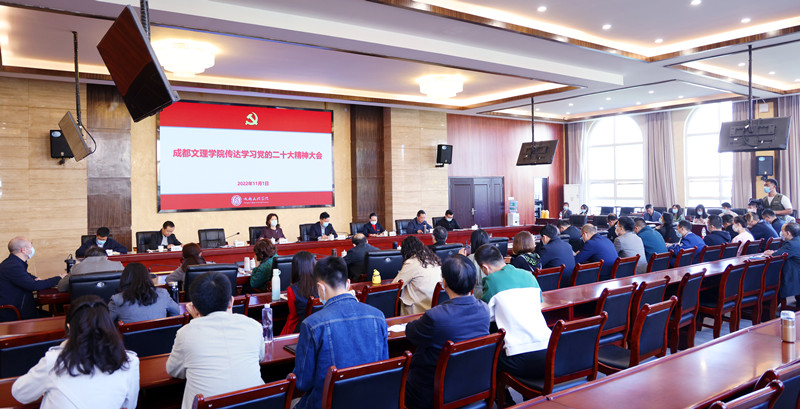 学校召开传达学习党的二十大精神大会