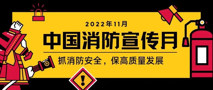 抓消防安全,保高质量发展 | 欧洲五大联赛官网开展消防安全月大检查活动