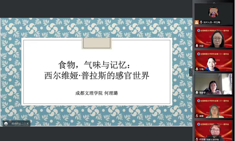 外国语学院教师在“全国美国文学研究会第二十一届年会:美国文学的跨界研究”上作学术报告