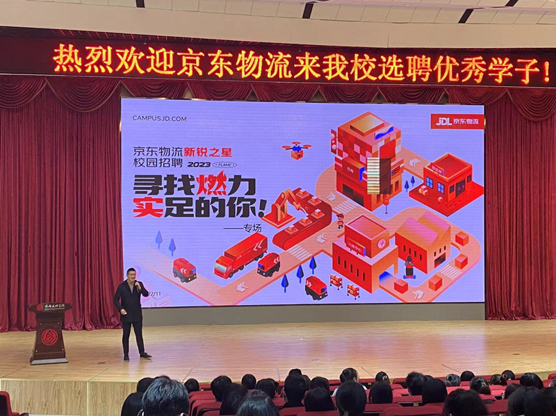 经济管理学院携京东物流开展京东订单班 结课活动暨校园招聘会