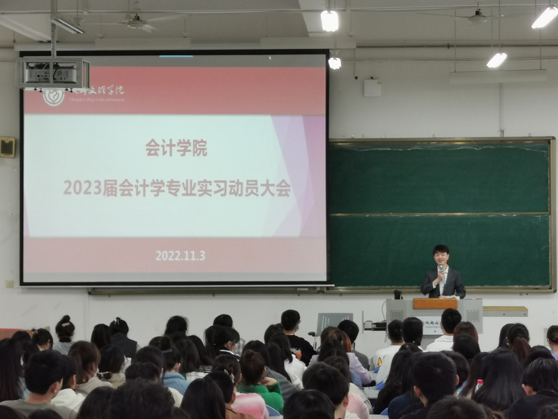会计学院召开2023届本科毕业生实习动员大会
