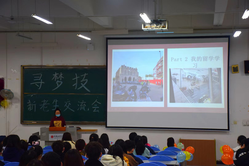 会计学院开展“寻梦技”新老生交流会