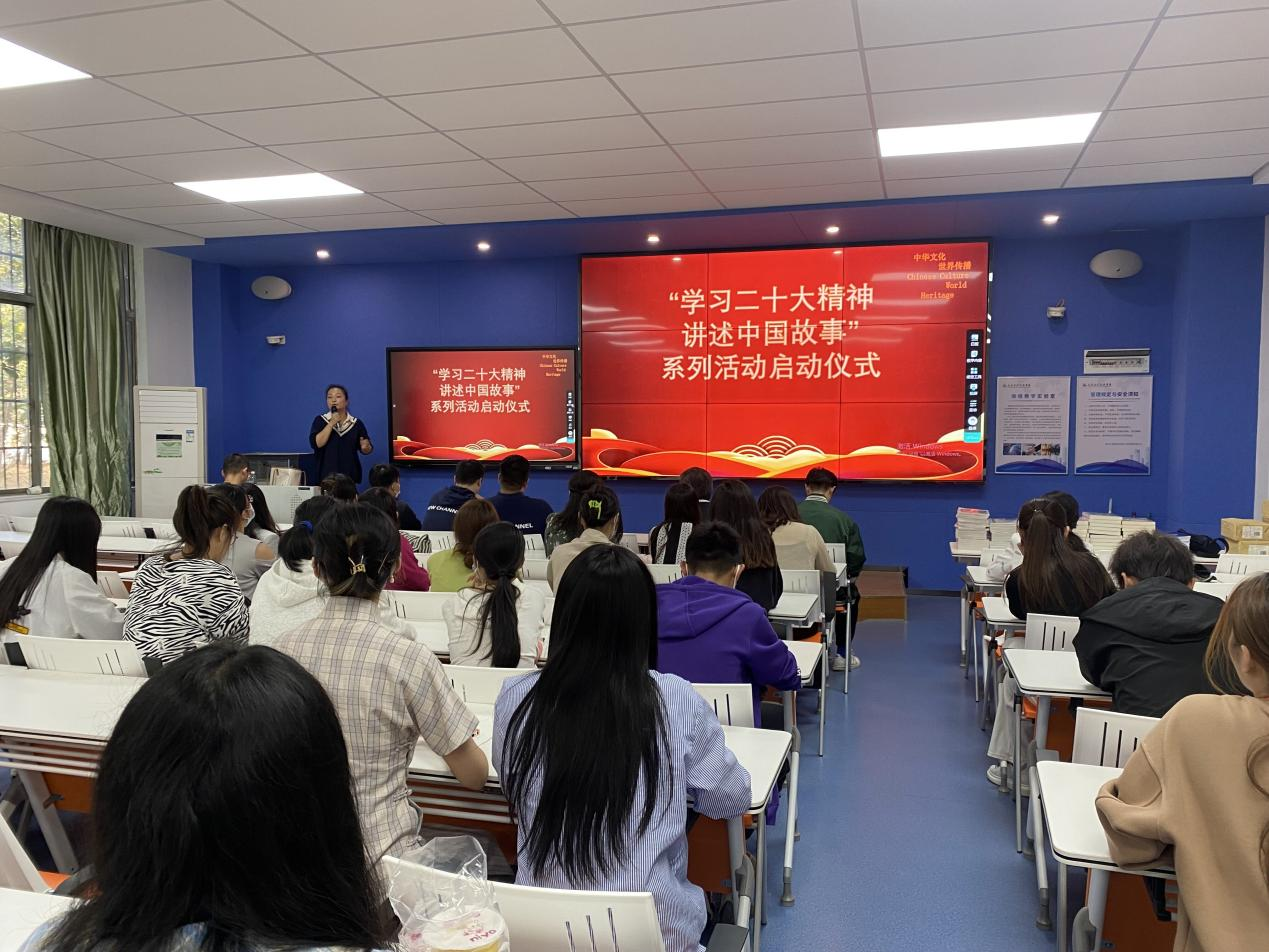 我校人文学院举行“学习二十大精神,讲好中国故事”系列活动启动仪式