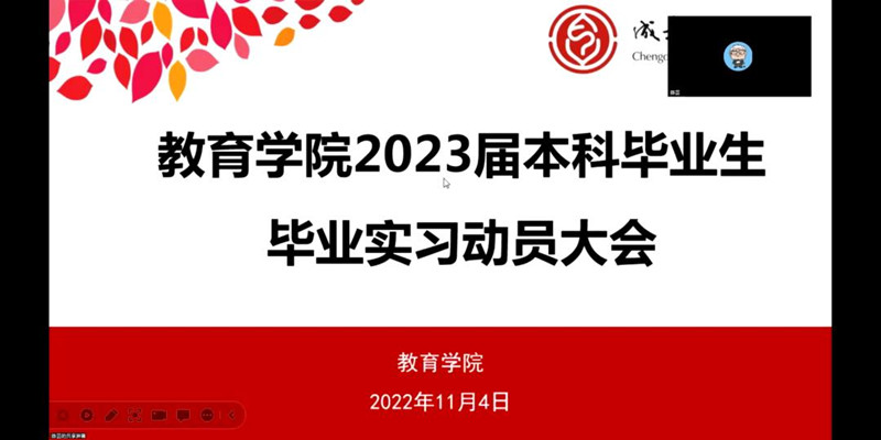 教育学院开展2023届本科毕业生实习动员会