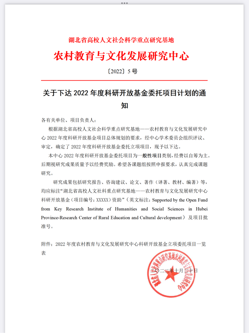 喜报!我校人文学院再获2022年度湖北省高校人文社会科学重点研究基地课题立项2项