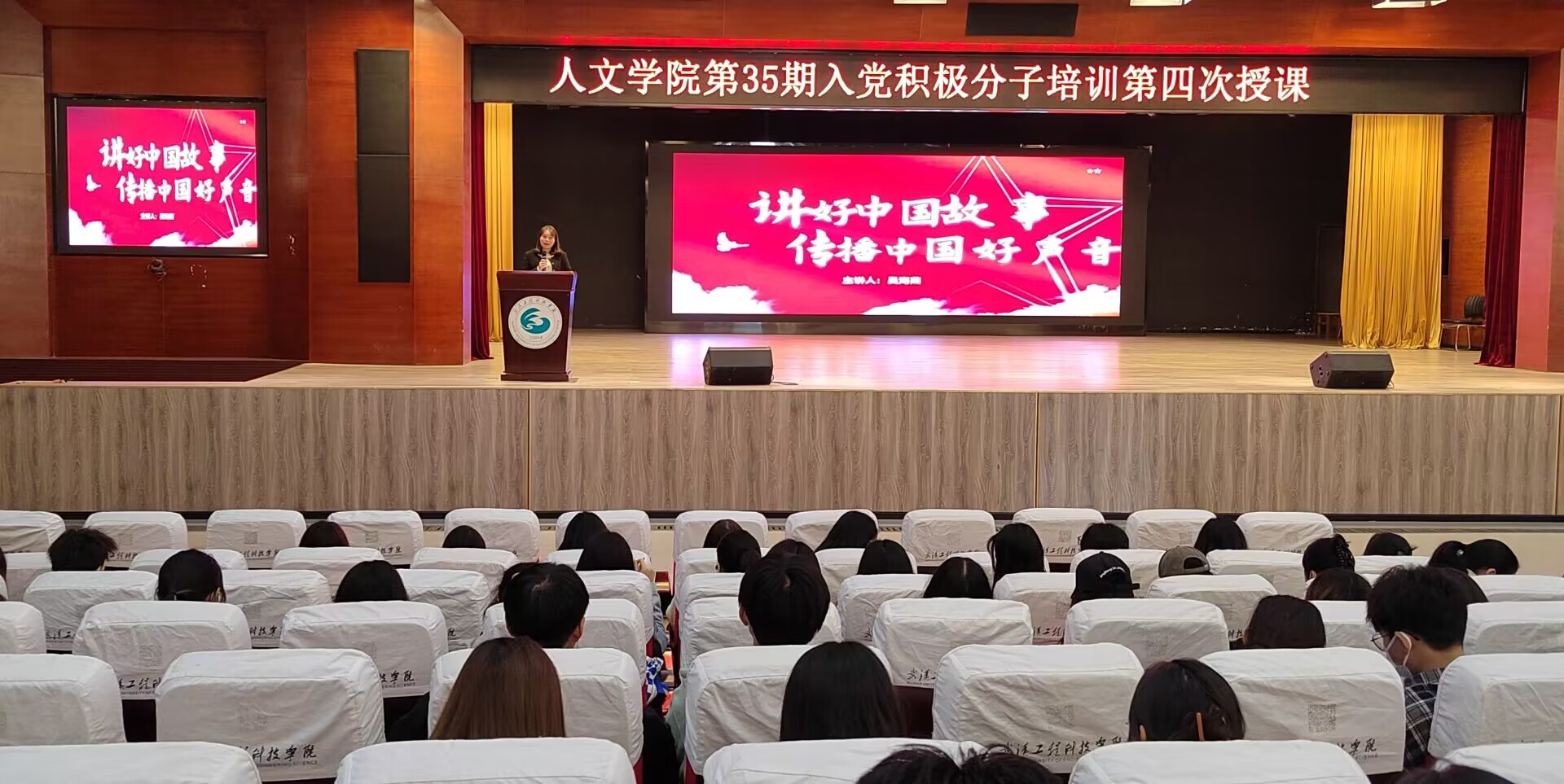 人文学院第三十五期分党校第四次党课顺利举行