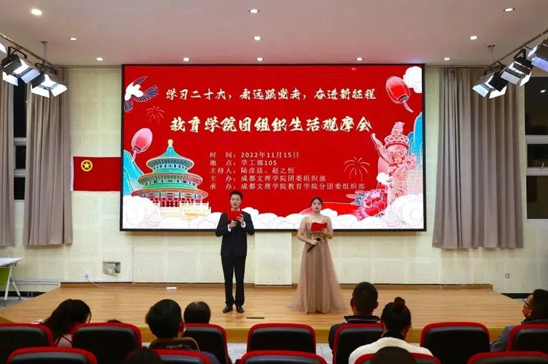 教育学院开展团组织生活观摩会
