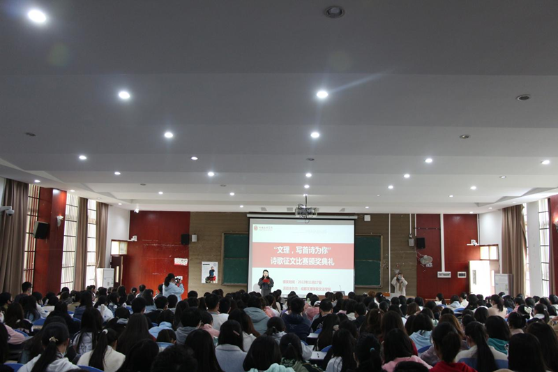文法学院举办首届“文理,写首诗为你”主题诗歌大赛颁奖典礼