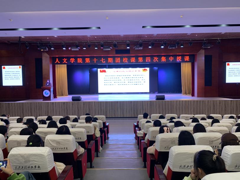 人文学院第十七期团校第四次团课顺利举行