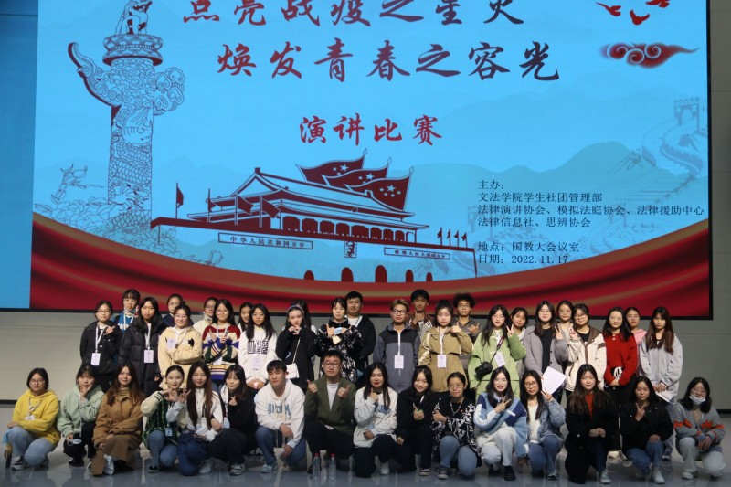 文法学院顺利举行“点亮战疫之星火,焕发青春之容光”主题演讲比赛决赛