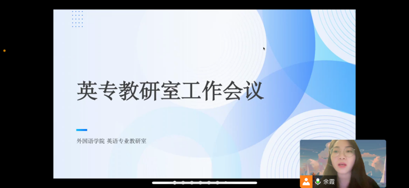 外国语学院英语专业召开教研室工作会议
