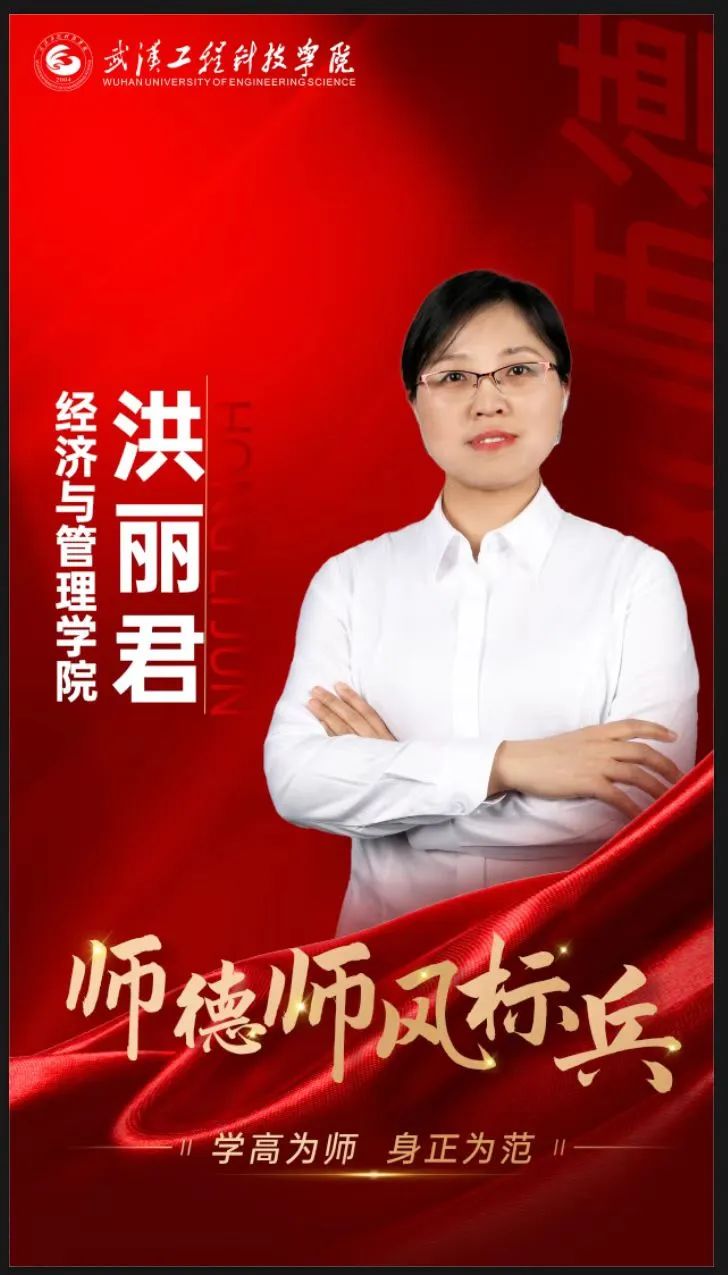 师德师风标兵 | 洪丽君:默默奉献的辛勤园丁
