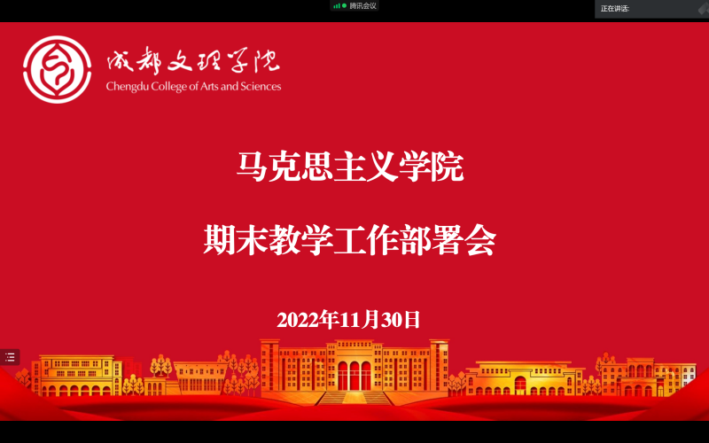 马克思主义学院召开期末教学工作部署会
