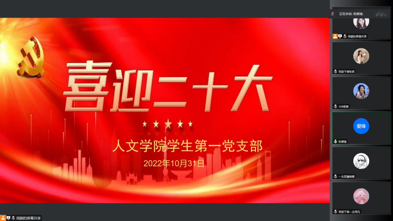 人文学院学生第一党支部开展十月主题党日活动