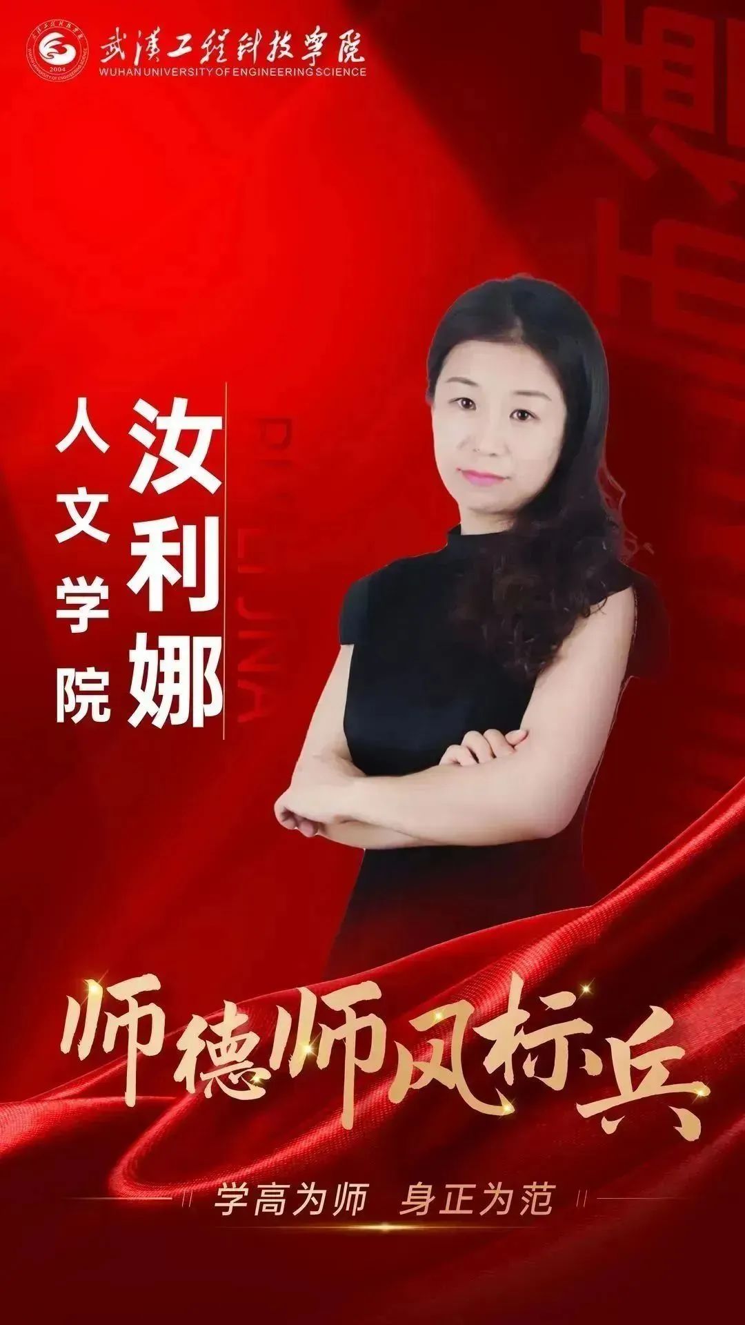 师德师风标兵 | 汝利娜:潜心施教育桃李 勇挑重担践初心