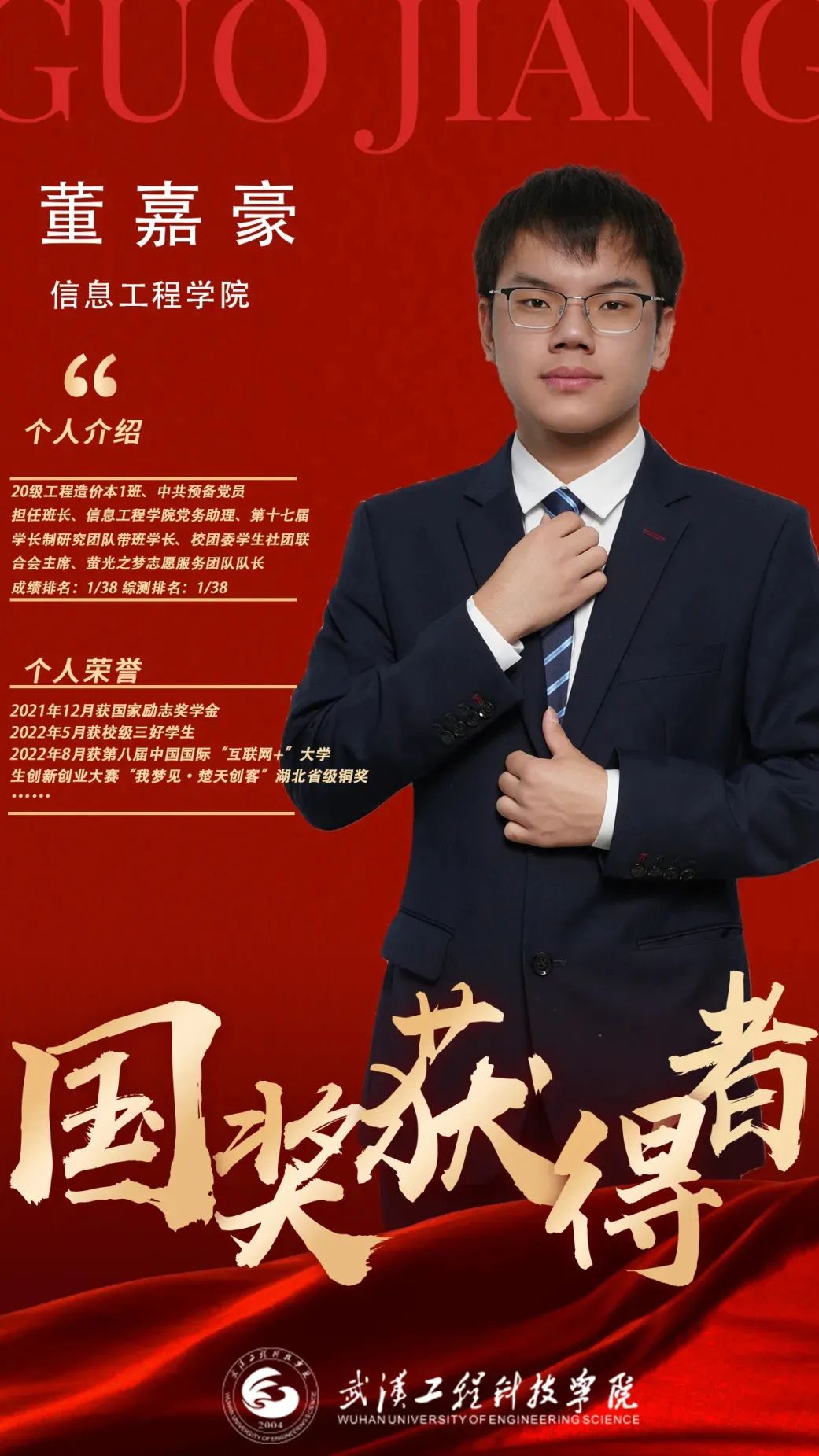 对话国家奖学金获得者|董嘉豪:注重统筹规划,做时间的主人