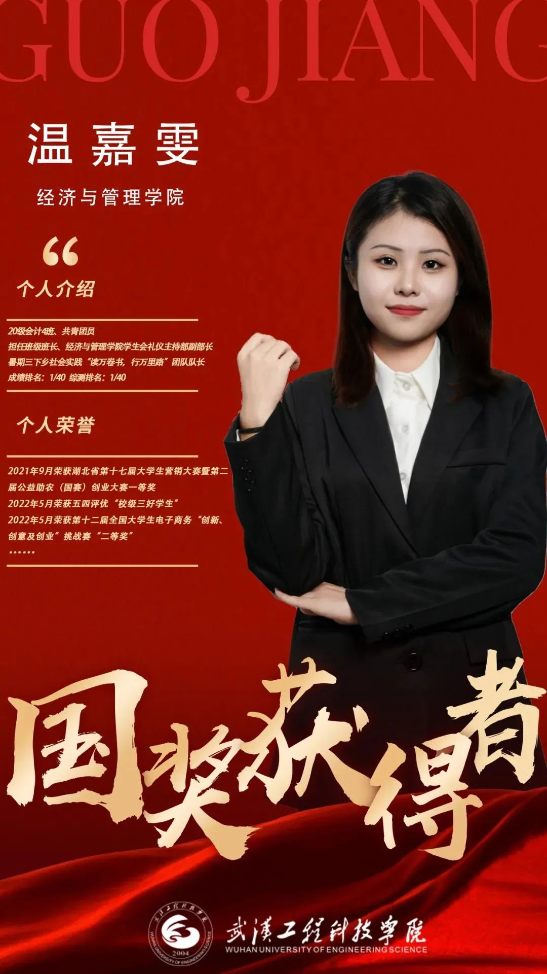 对话国家奖学金获得者|温嘉雯:追寻热爱,有经历才会有成长