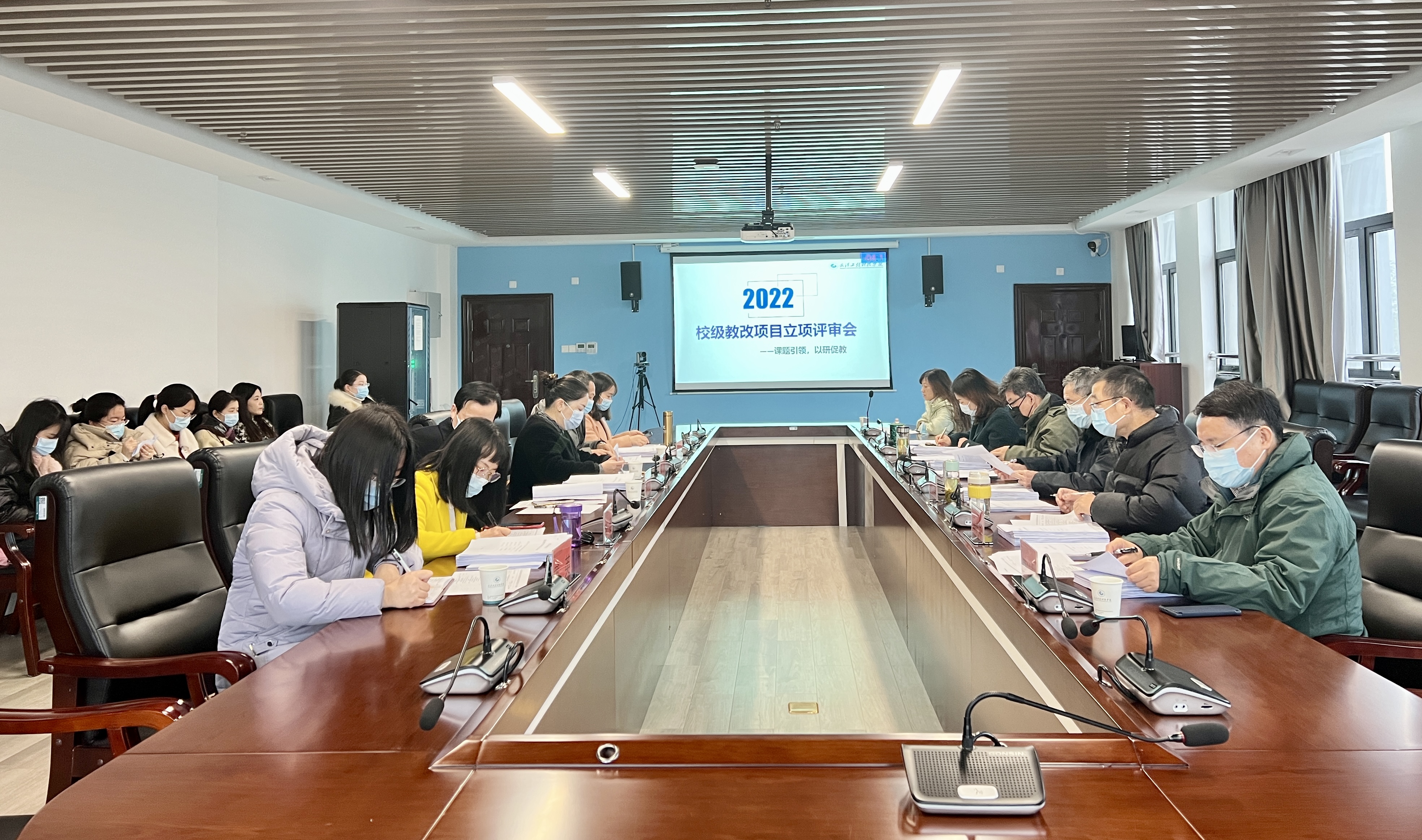 课题引领,以研促教--我校召开2022年度校级教育教学改革研究项目立项评审会
