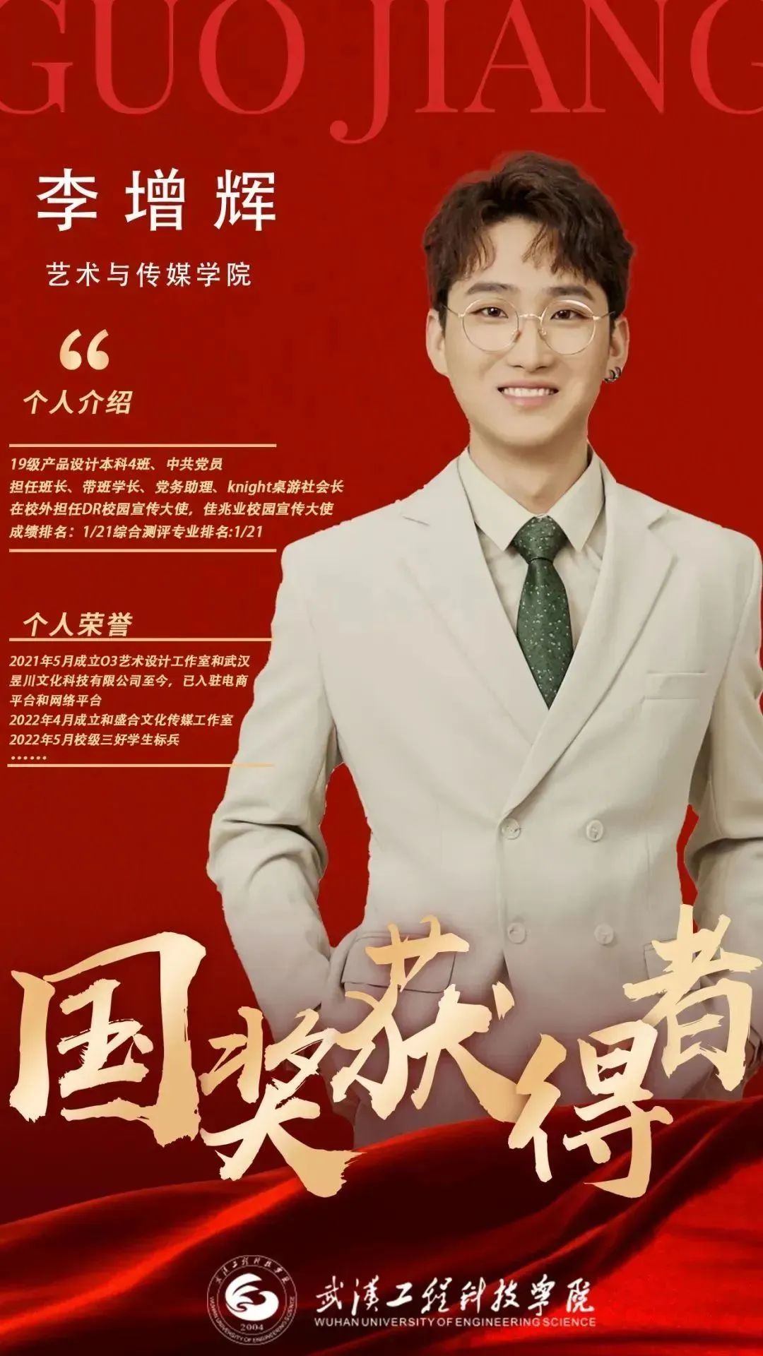 对话国家奖学金获得者|李增辉:潜心热爱,走出“非典型”成长