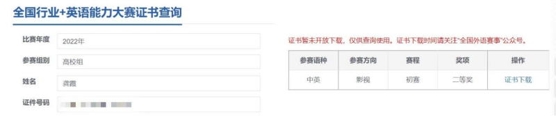 外国语学院学生在2022全国行业+英语能力大赛全国初赛取得佳绩