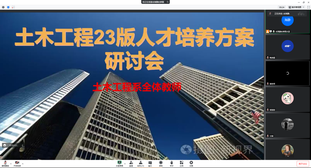 信工学院土木工程系召开2023人才培养方案集体研讨会