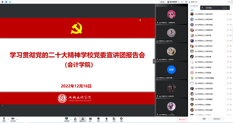 学习贯彻党的二十大精神学校党委宣讲团报告会在会计学院举行