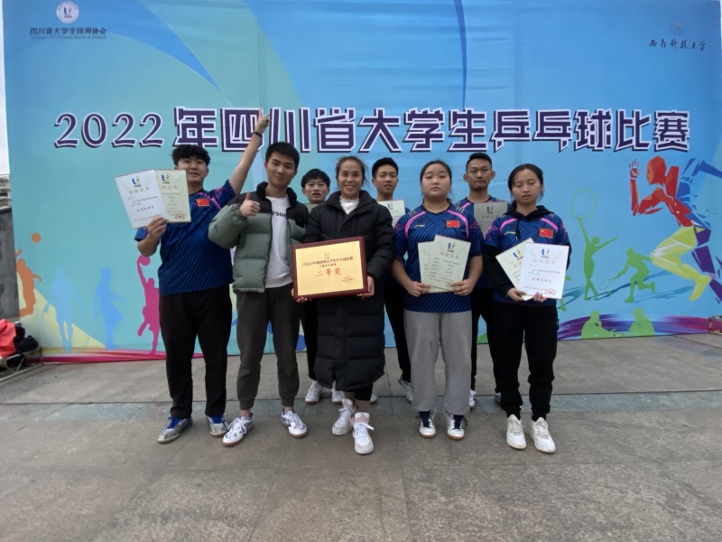 我校乒乓球代表队在2022年四川省高校第8届大学生乒乓球比赛中斩获佳绩