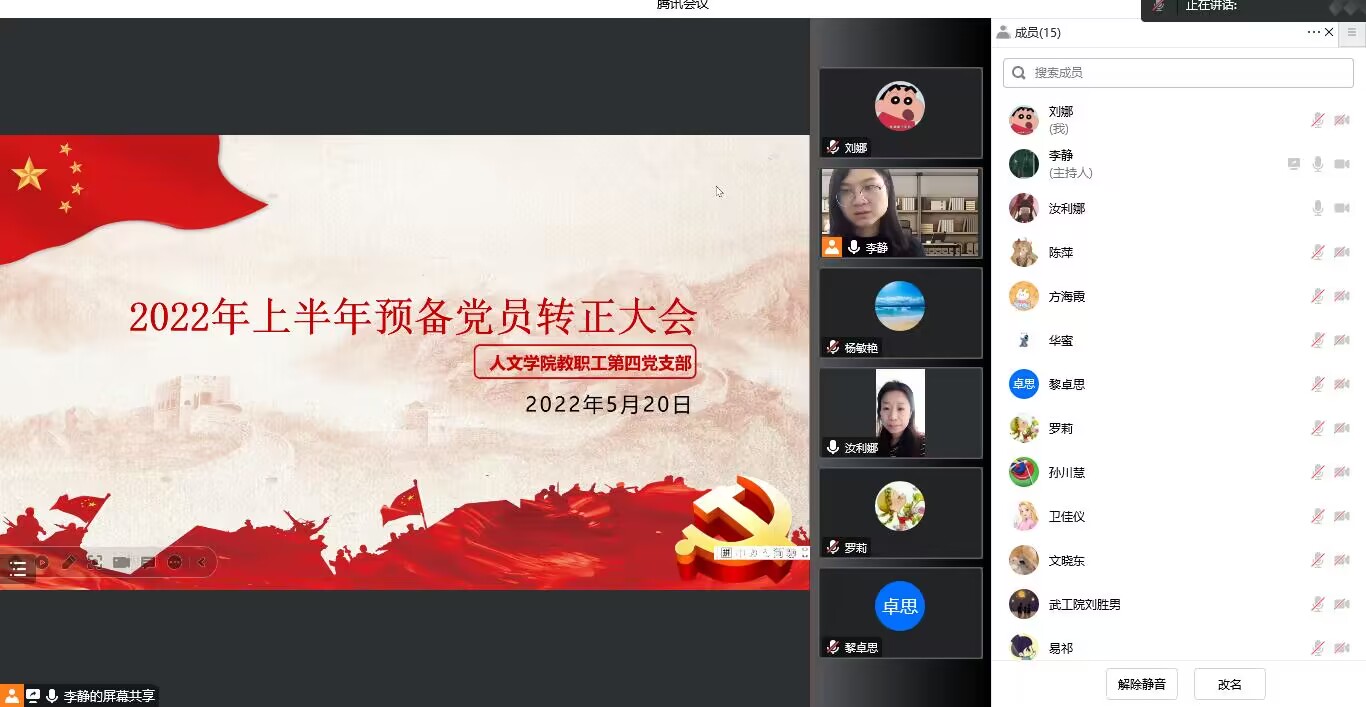 人文学院教工第四党支部举行预备党员转正大会