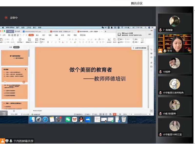 小学教育专业开展师德师风专题讲座