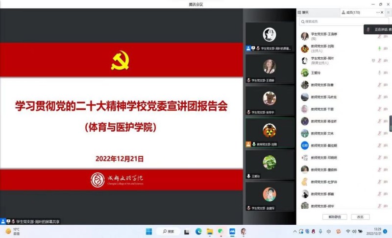 体育与医护学院举行学习贯彻党的二十大精神学校党委宣讲团报告会