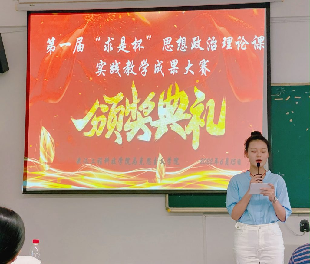 砥砺奋进守初心•青春献礼二十大 ——我校马克思主义学院第一届“求是杯”思想政治理论课实践教学成果大赛圆满结束