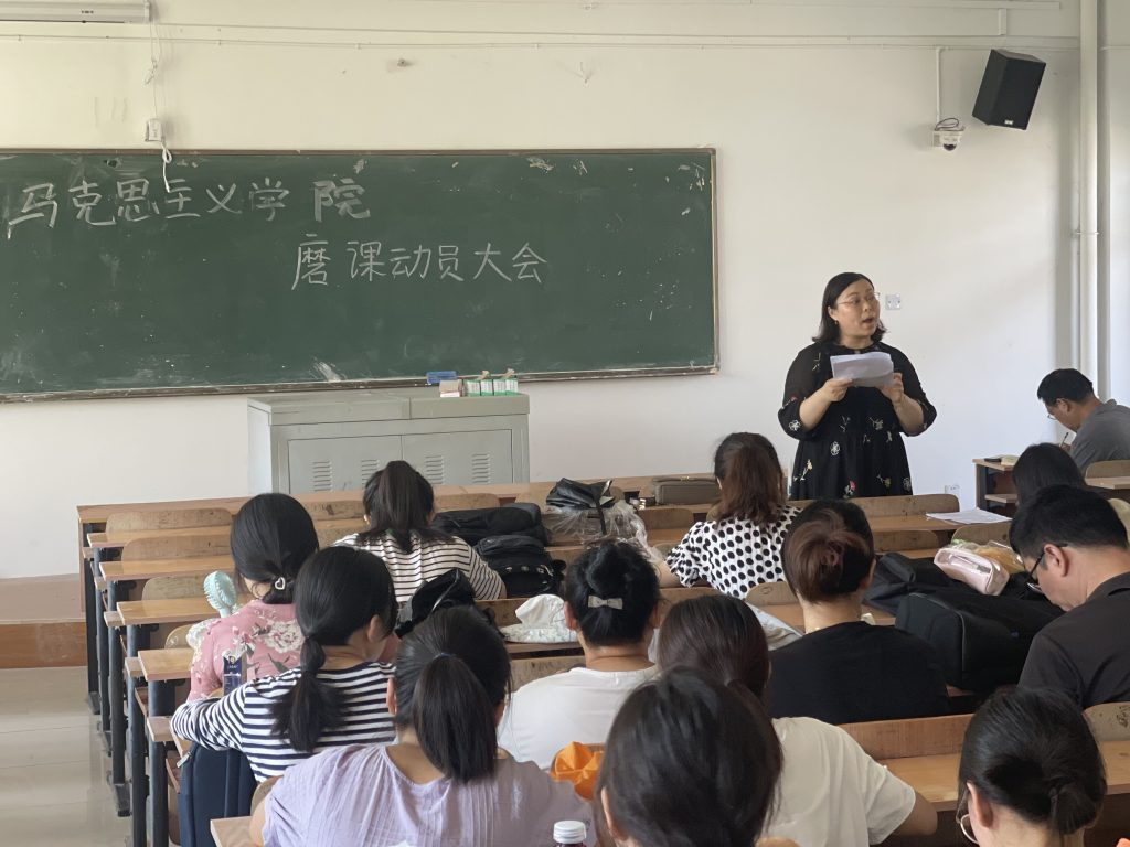 研出智慧 磨出精彩——我校马克思主义学院召开磨课动员大会
