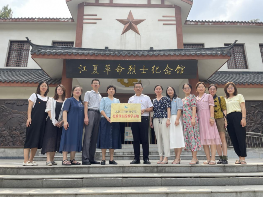 传承红色基因 践行初心使命 —我校马克思主义学院党支部赴江夏革命烈士纪念馆参观学习暨基地挂牌