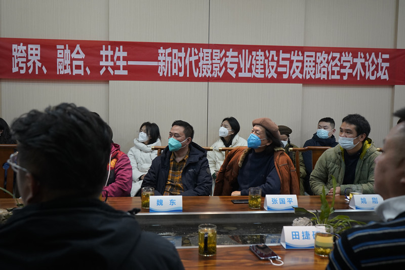 艺术学院举办《跨界、融合、共生——新时代摄影专业建设与发展路径》学术论坛