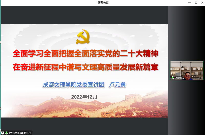 教育学院召开学习贯彻党的二十大精神学校党委宣讲团报告会