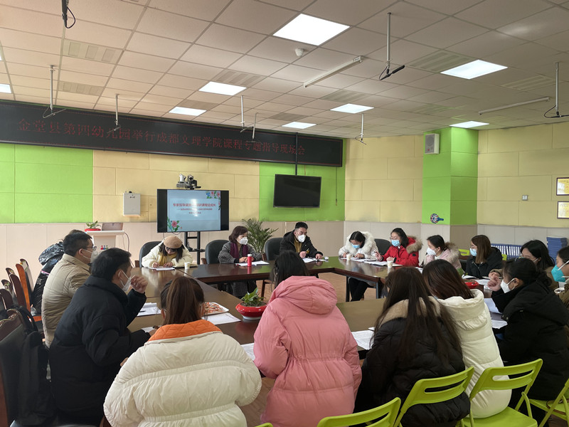 教育学院院长卢伟受邀参加金堂县四幼集团课程指导会