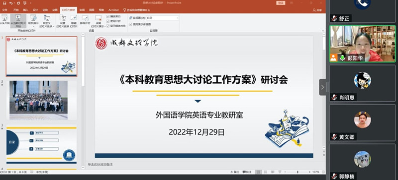 外国语学院英语专业召开《本科教育思想大讨论工作方案》研讨会