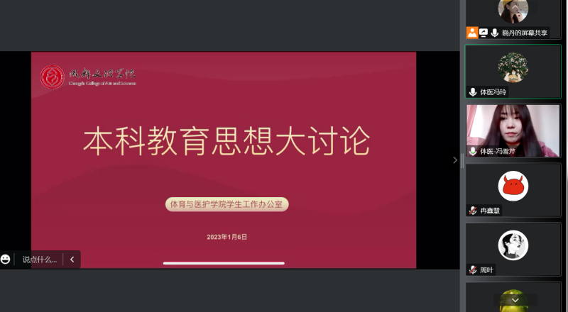 体育与医护学院学工办开展本科教育思想大讨论活动