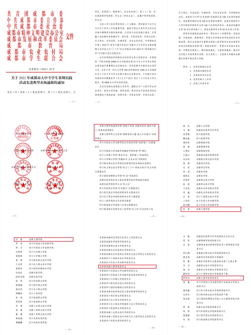 beat体育365官网获成都市“三下乡”暑期社会实践活动多项表彰