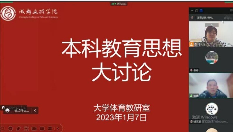 体育与医护学院大学体育教研室开展“本科教育思想大讨论”主题活动