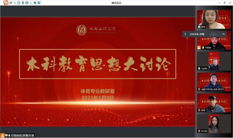 体育与医护学院体育专业教研室本科教育思想大讨论