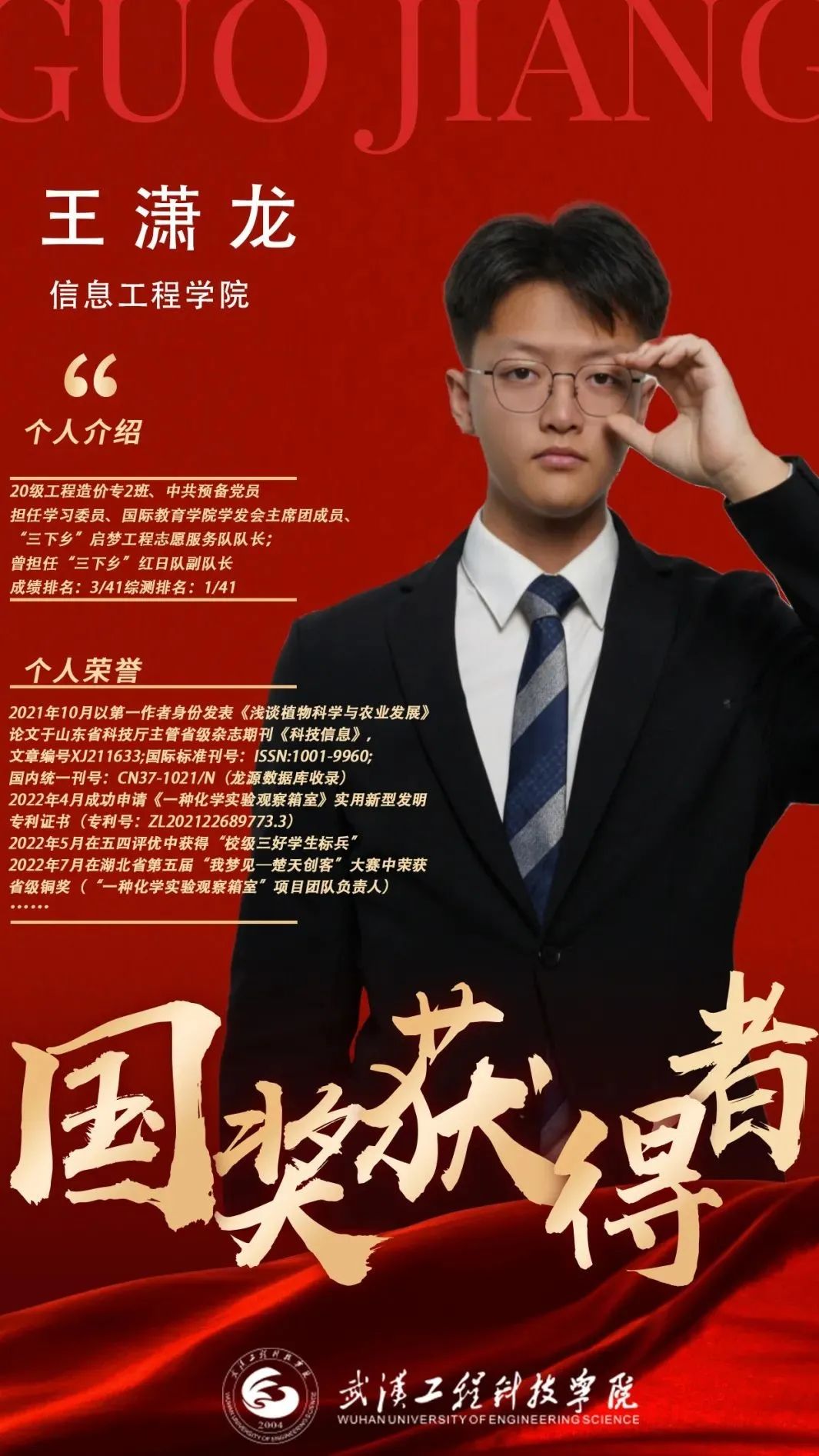 对话国家奖学金获得者 | 王潇龙:穷且益坚,不坠青云之志
