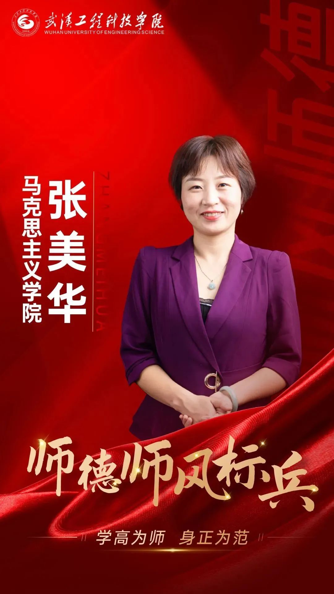 师德师风标兵 | 张美华:致力提升大学生综合素养