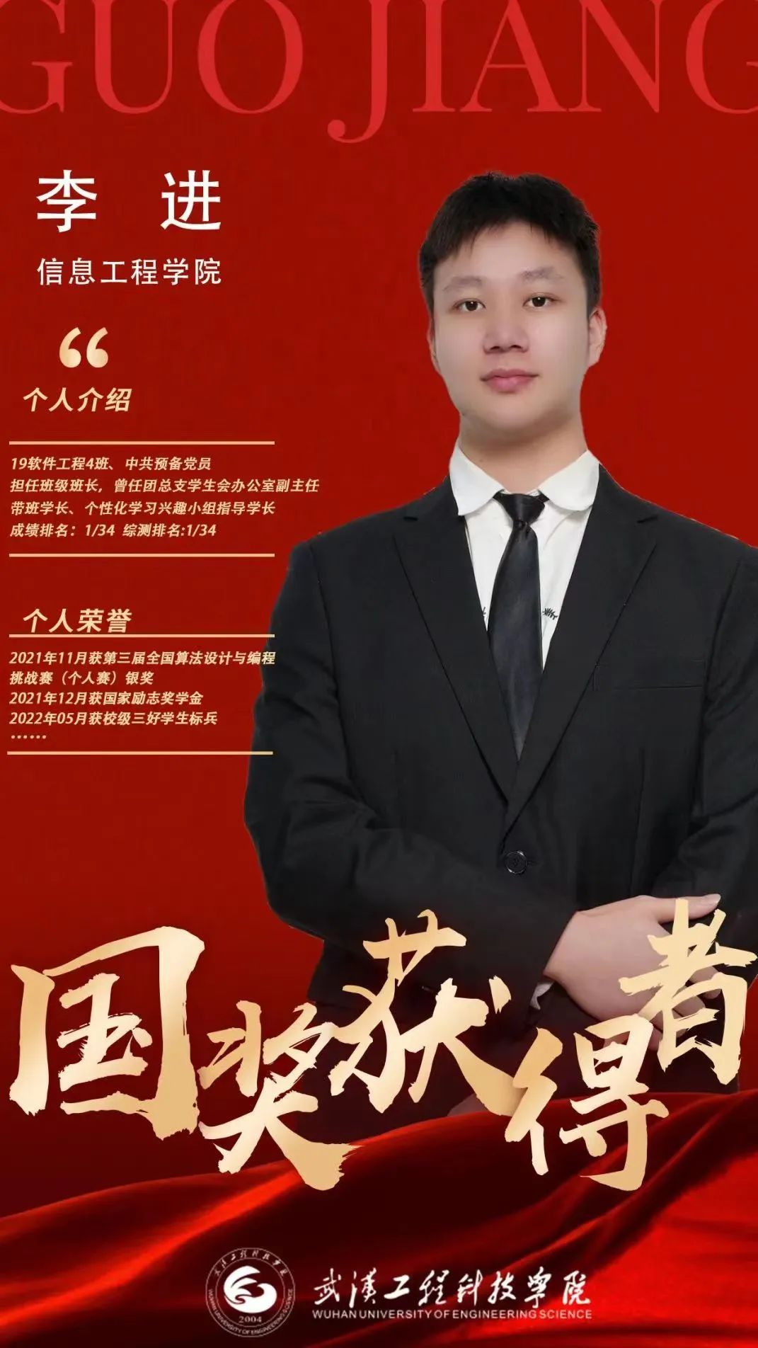 对话国家奖学金获得者|李进:拼搏进取,不负初心